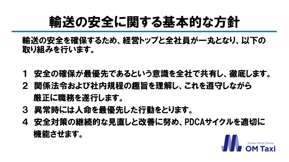 輸送の安全に関する情報の公表